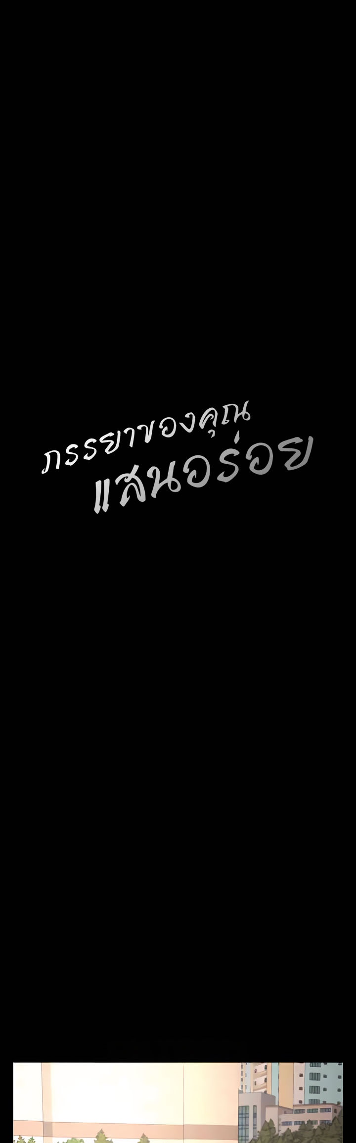 Doujin-Lc- อ่าน โดจิน มังฮวา เกาหลี ญี่ปุ่น จีน แปลไทย Your Wife was Delicious ตอนที่ 1 2 3 4 5 6 7 8 9 10 11 12 13 14 ฟรี ไม่มีโฆษณา อ่าน โดจิน Manhwa เกาหลี ญี่ปุ่น จีน เรามีครบ คัดมาให้เน้นๆ โดจิน 18+ รับประกันความฟินโดย  Doujin Lc